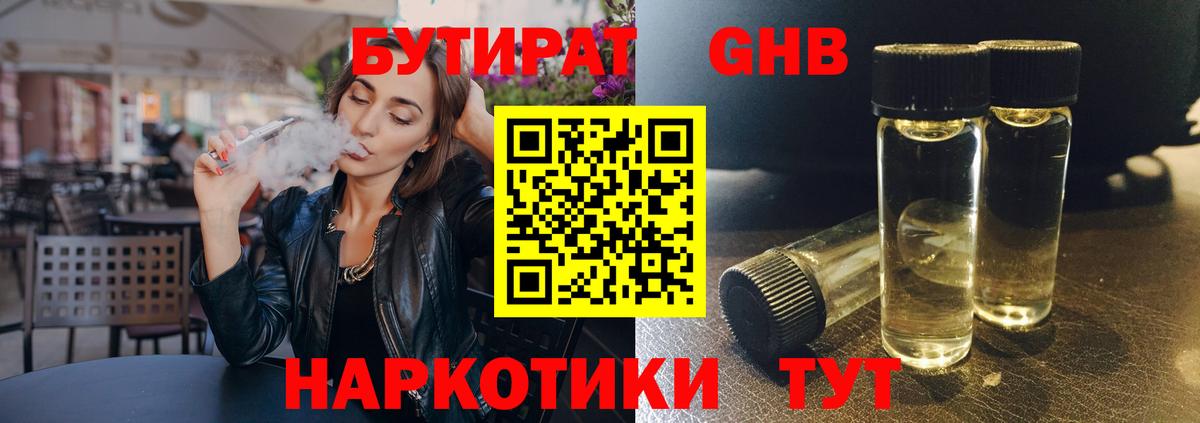 Бутират бутик Мурманск