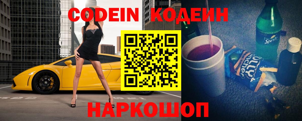 Кодеиновый сироп Lean Purple Drank Мурманск