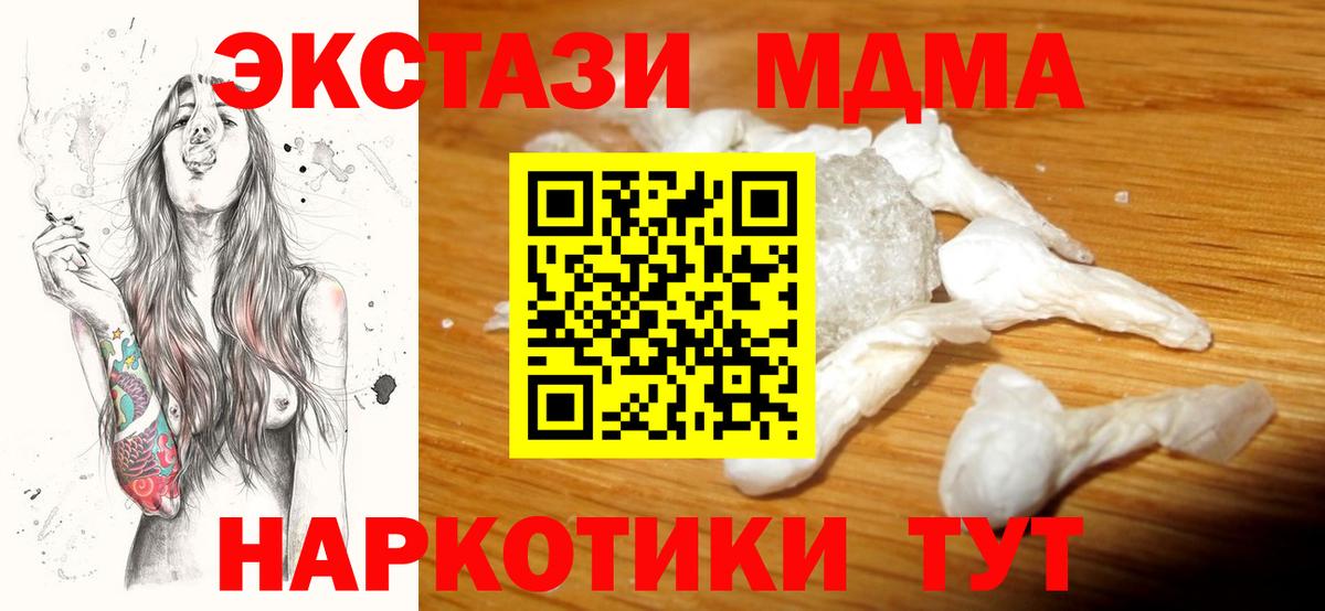 Мурманск  MDMA Molly  Вход с VPN  МДМА crystal 