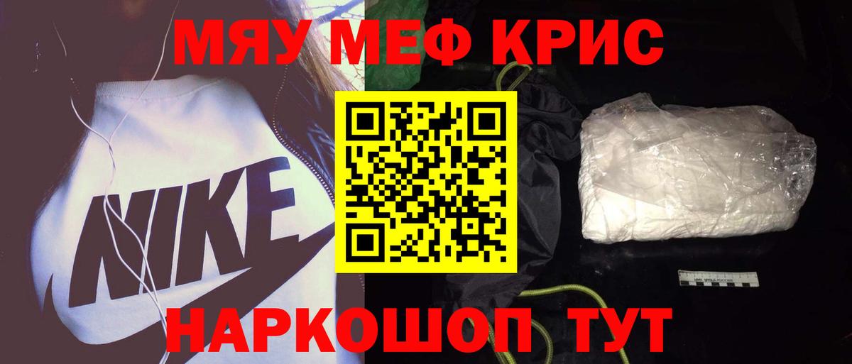 Мефедрон кристаллы Мурманск