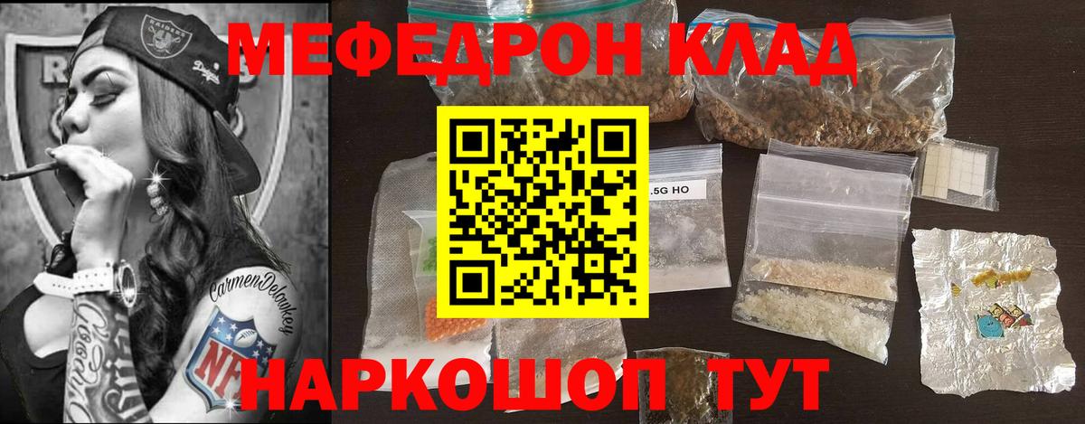 купить   МЕФ  МЯУ-МЯУ VHQ  Мурманск  Вход с VPN  МЕФ VHQ 
