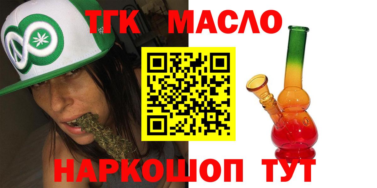 Дистиллят ТГК жижа  ТГК THC oil  Вход с VPN  Мурманск 